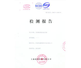 上海檢測(cè)報(bào)告