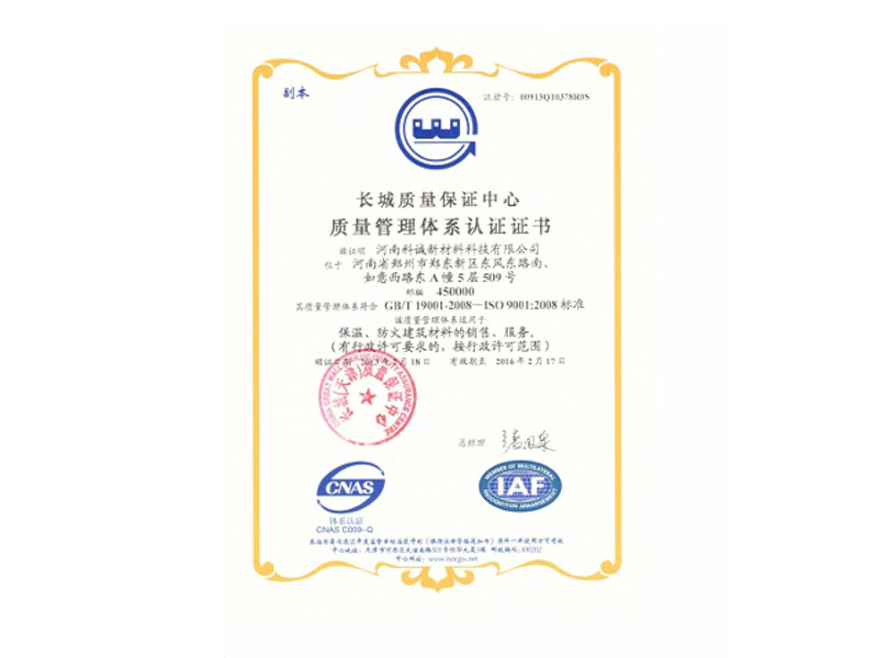 質(zhì)量管理體系認(rèn)證證書