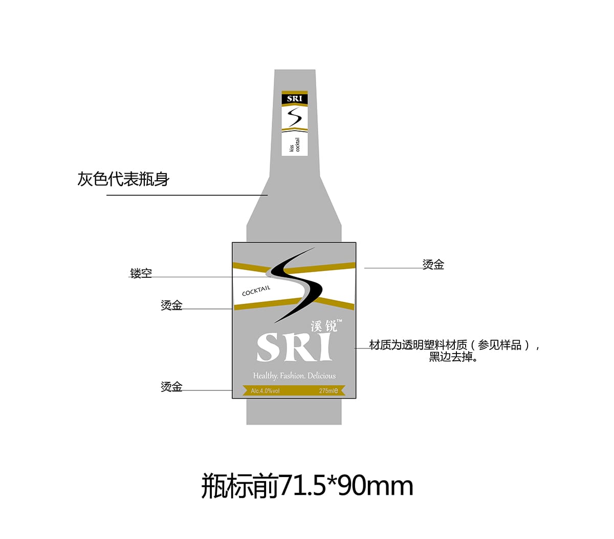 溪銳酒業(yè)酒身標(biāo)簽設(shè)計(jì)
