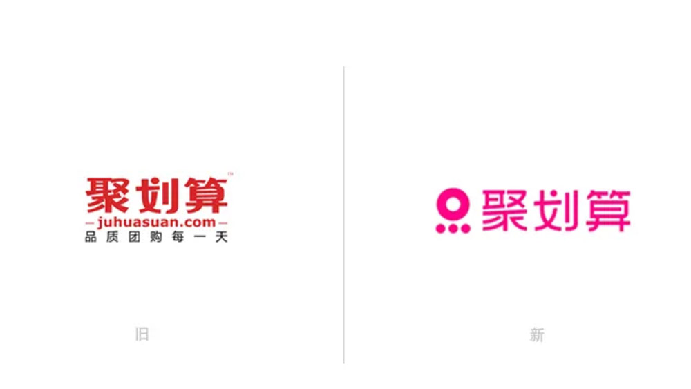 淘寶聚劃算LOGO前后對比