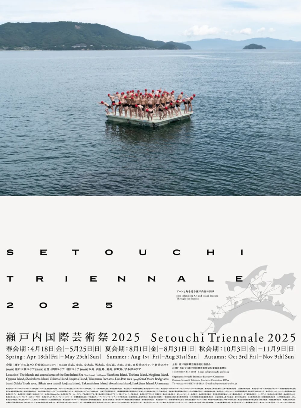 原研哉設計，2025瀨戶內(nèi)國際藝術(shù)祭主視覺！