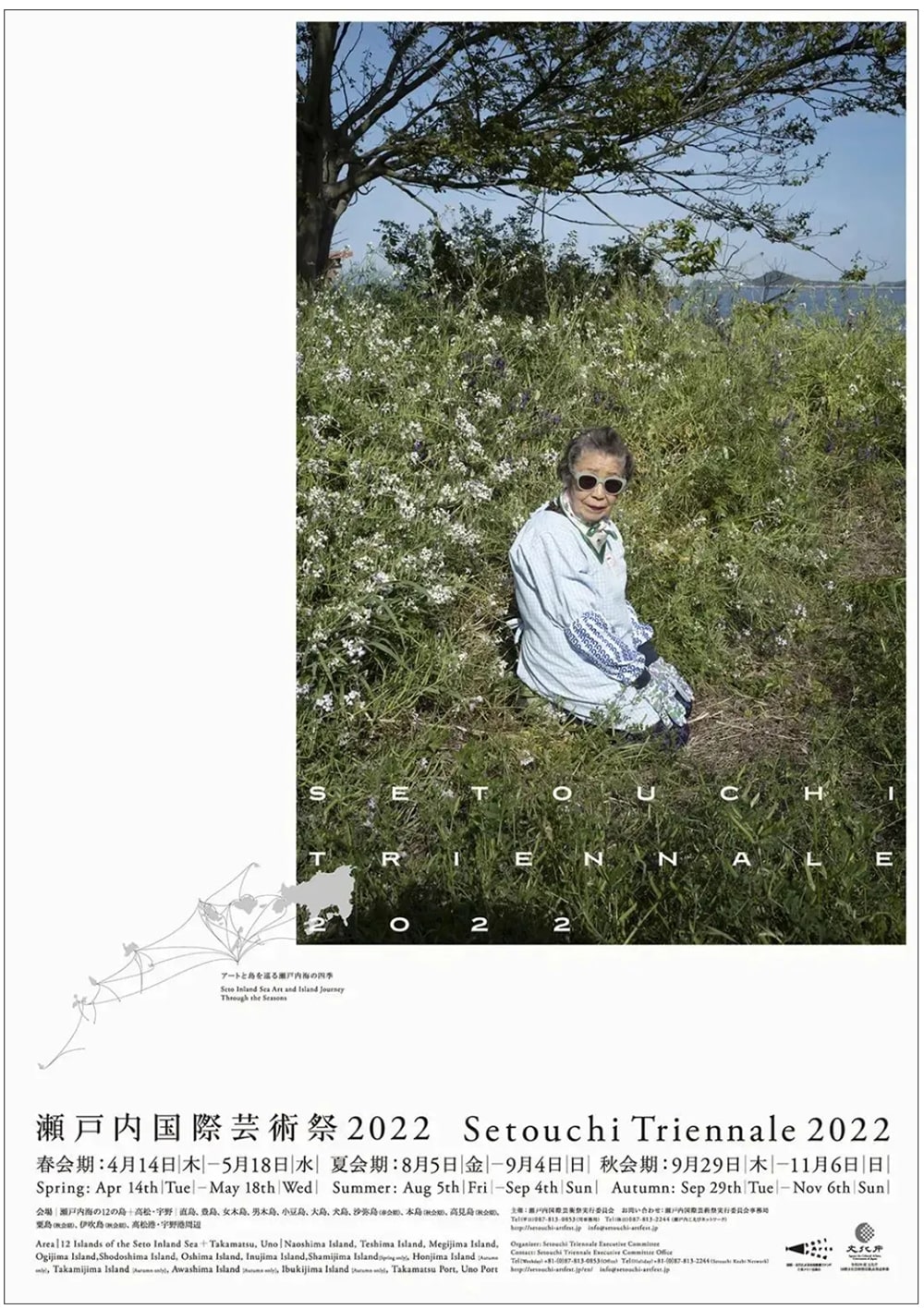 2022年瀨戶內(nèi)國(guó)際藝術(shù)祭