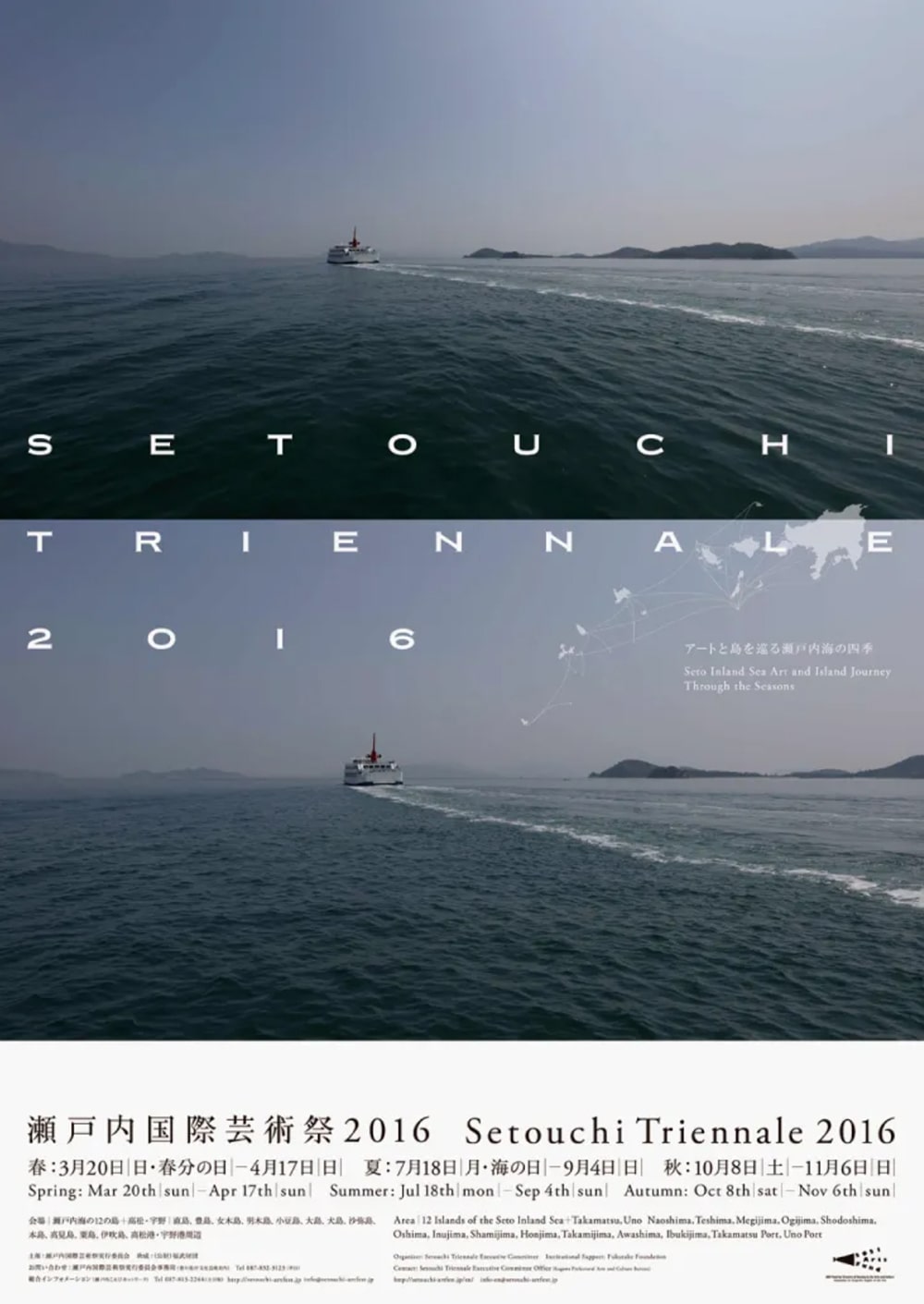 2016年瀨戶內(nèi)國(guó)際藝術(shù)祭