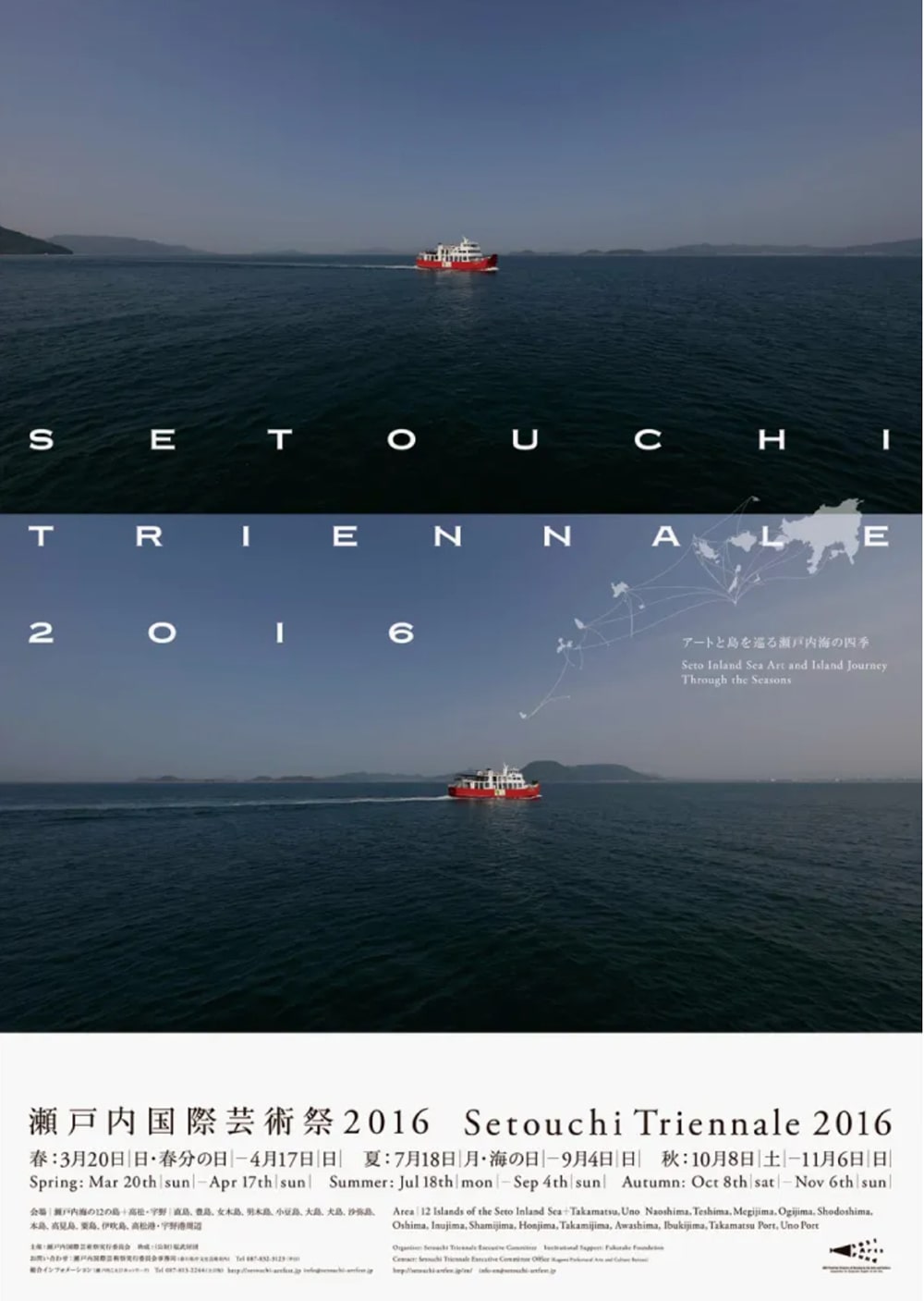2016年瀨戶內(nèi)國(guó)際藝術(shù)祭