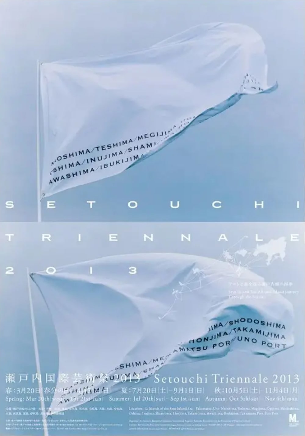 2016年瀨戶內(nèi)國(guó)際藝術(shù)祭