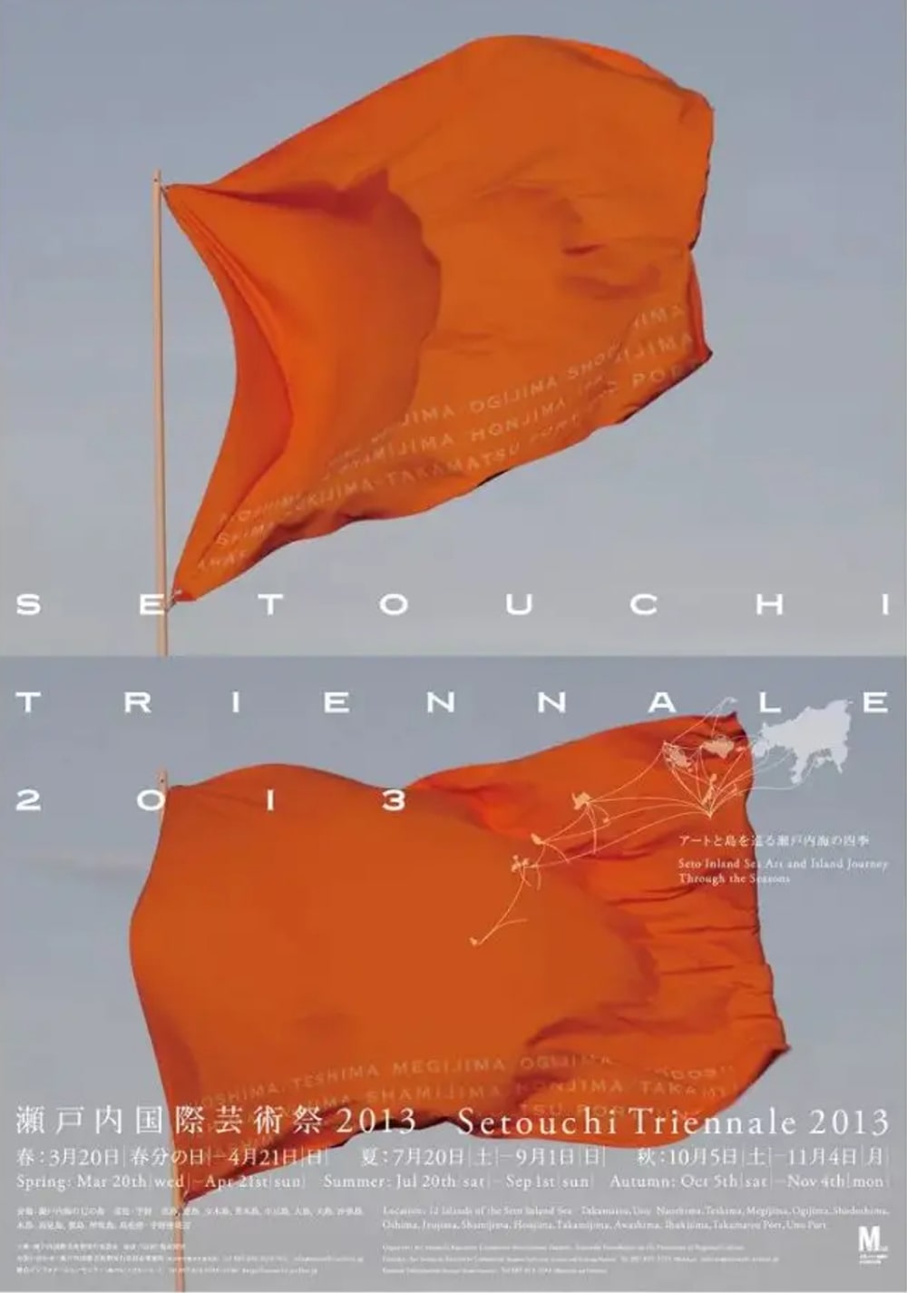 2016年瀨戶內(nèi)國(guó)際藝術(shù)祭