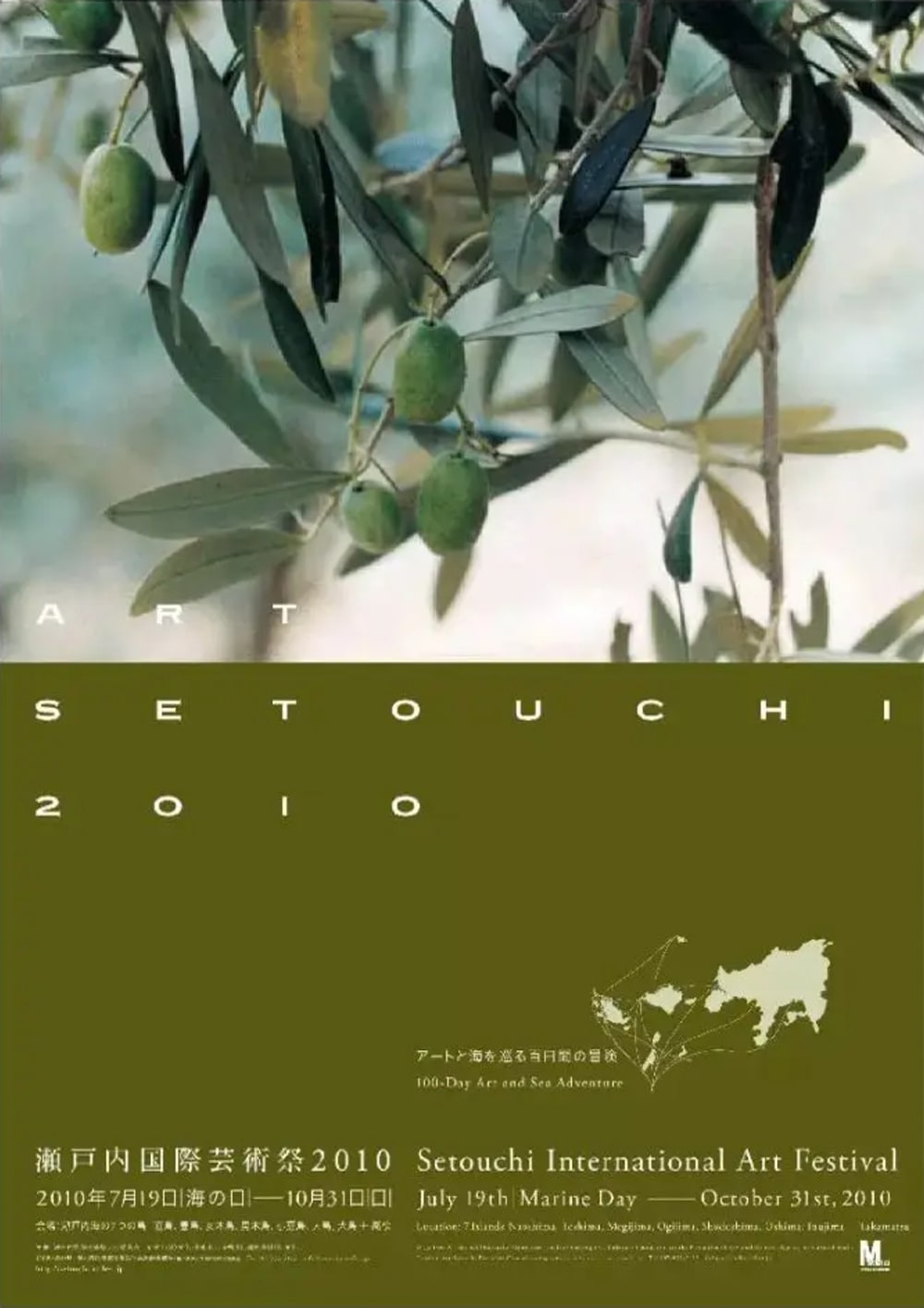 2010年瀨戶內(nèi)國(guó)際藝術(shù)祭