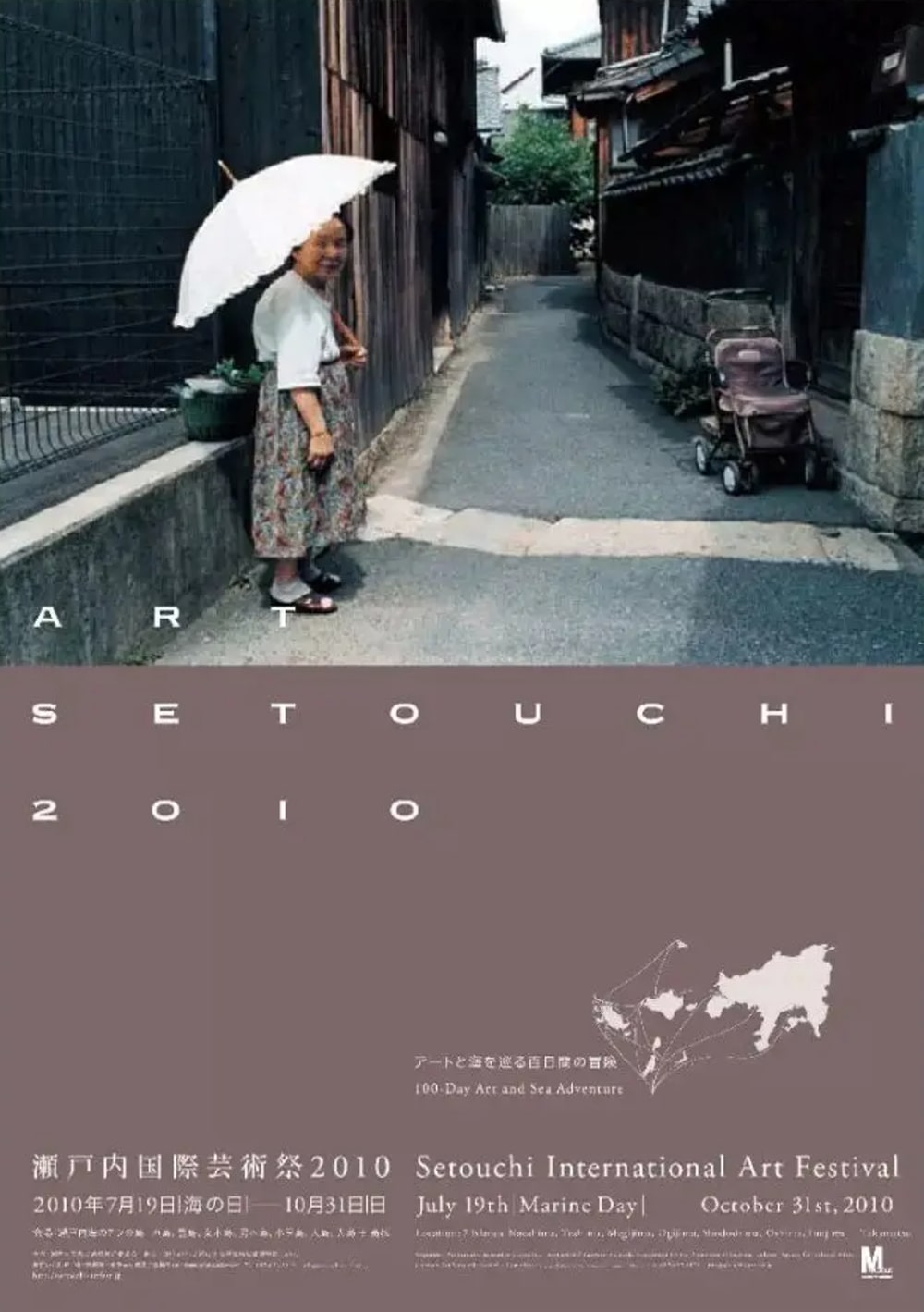 2010年瀨戶內(nèi)國(guó)際藝術(shù)祭