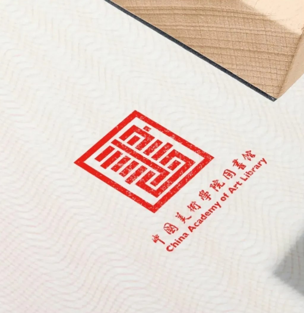 中國(guó)美術(shù)學(xué)院圖書館新LOGO