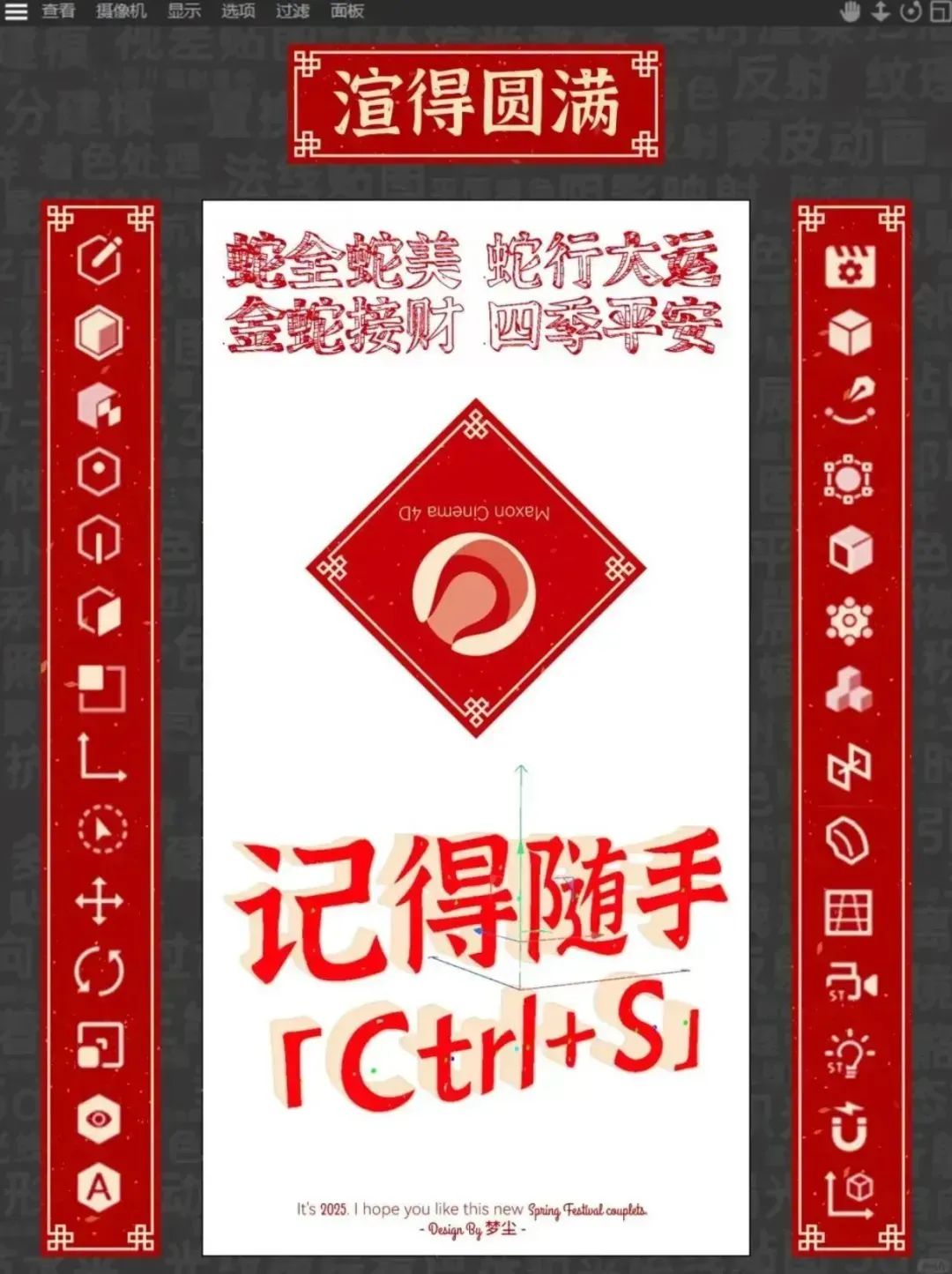 設(shè)計師對聯(lián)2025