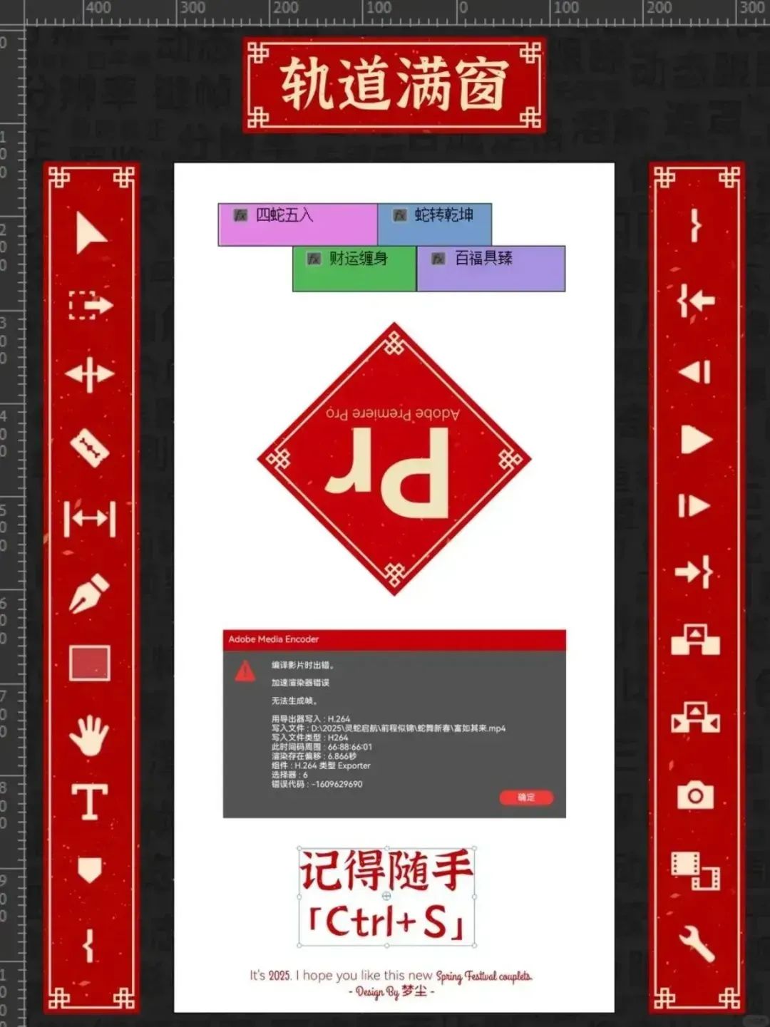 設(shè)計師對聯(lián)2025