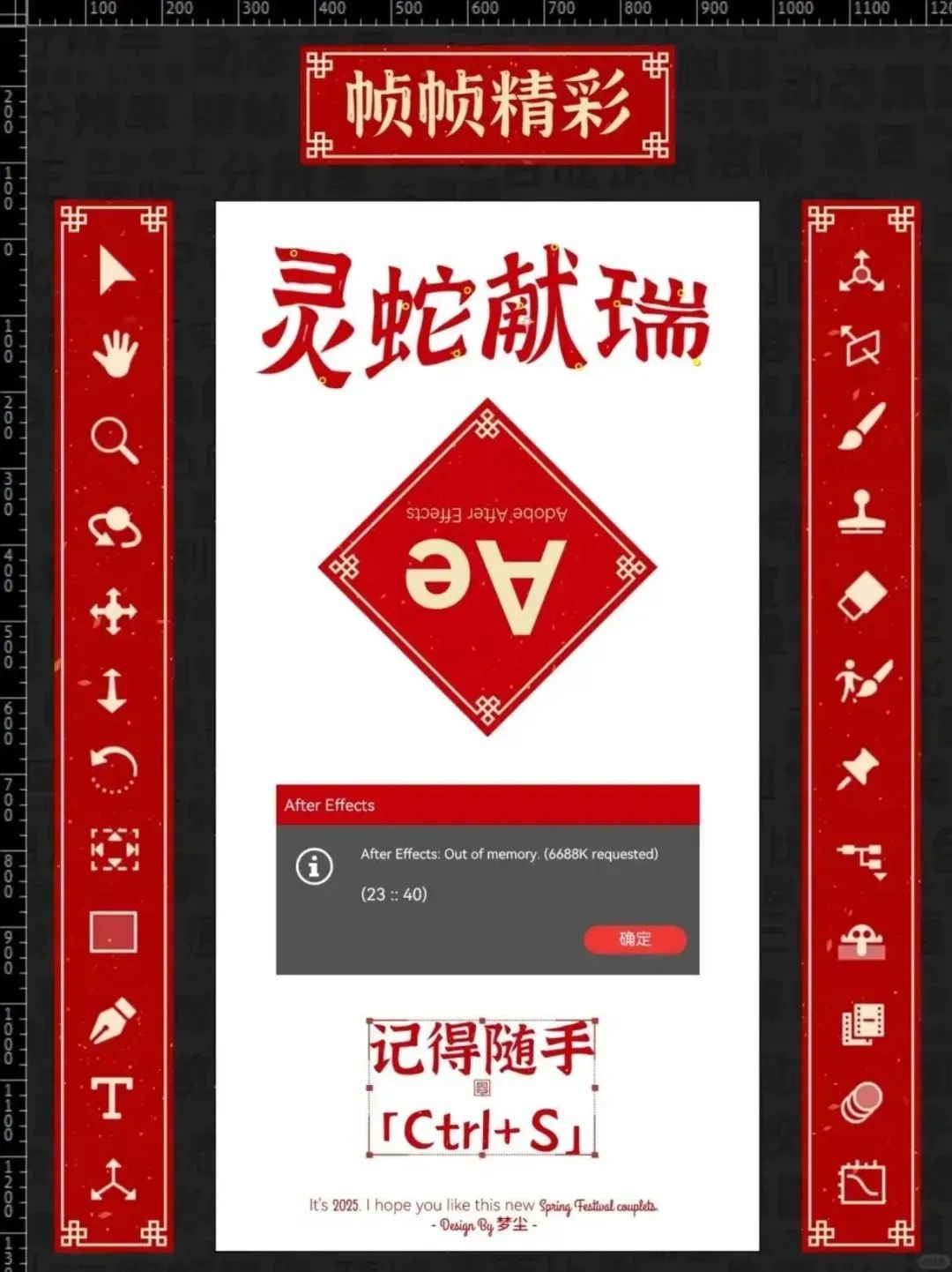 設(shè)計師對聯(lián)2025