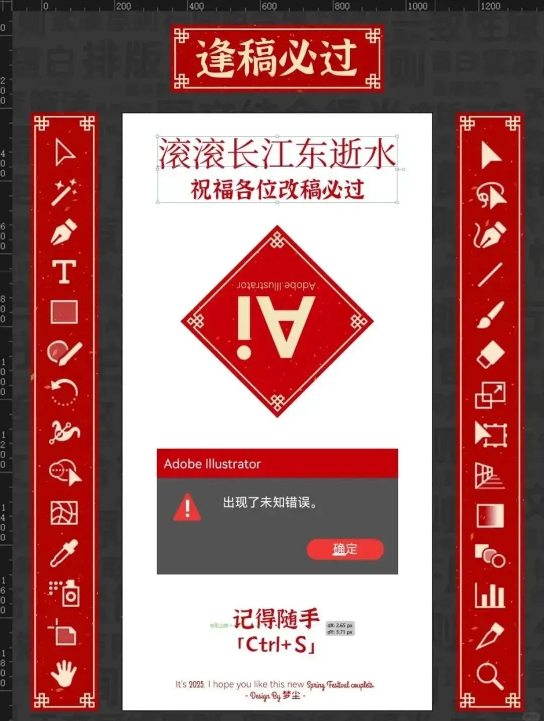 設(shè)計師對聯(lián)2025