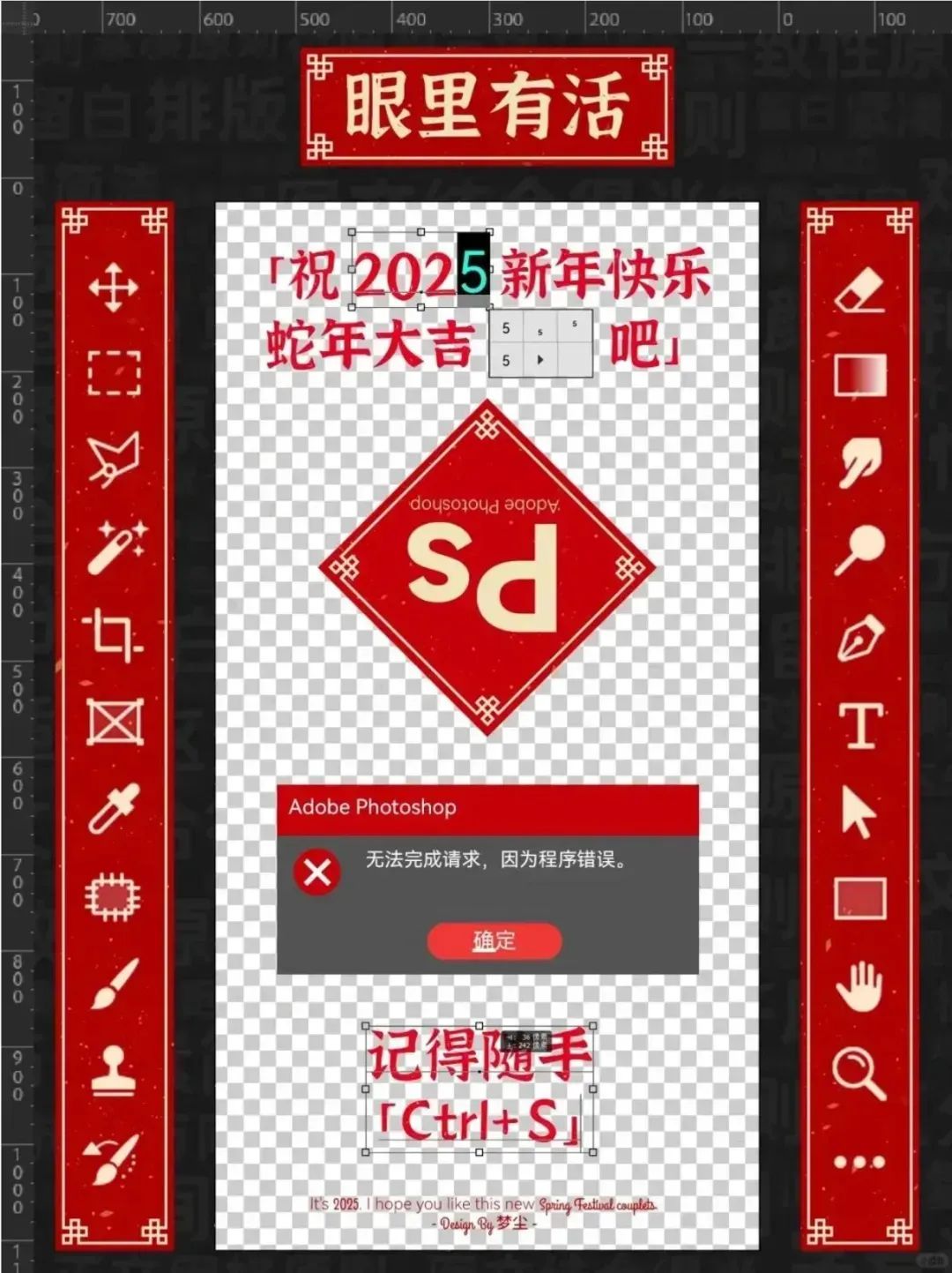 設(shè)計師對聯(lián)2025