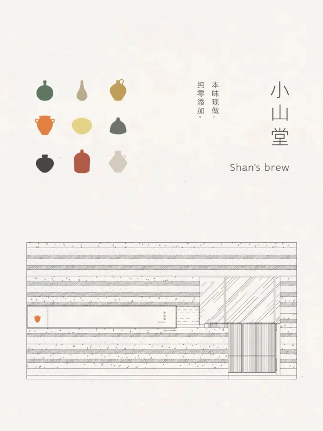 原研哉最新飲品店VI設(shè)計(jì)-小山堂.jpeg 原研哉最新飲品店VI設(shè)計(jì)-小山堂.jpeg