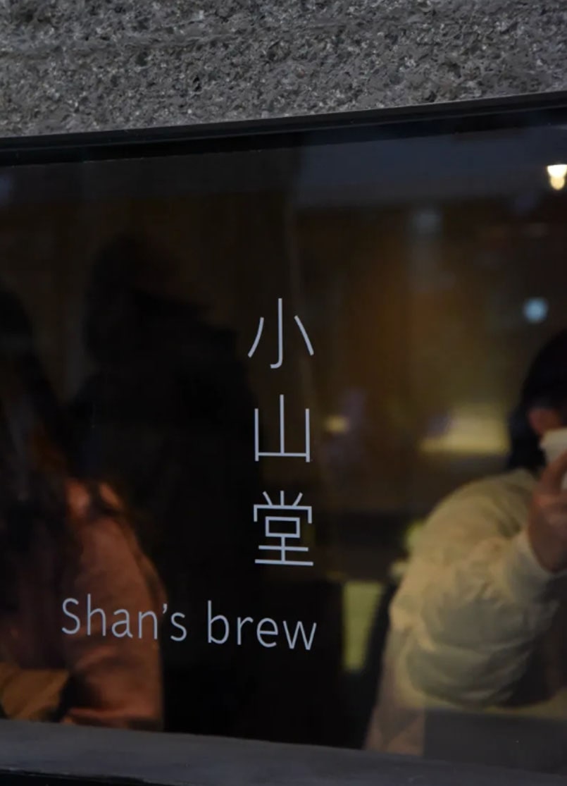 原研哉最新飲品店VI設(shè)計(jì)-小山堂.jpg 原研哉最新飲品店VI設(shè)計(jì)-小山堂.jpg